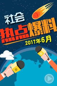 最新焦点爆料,独家爆料背后的惊人真相