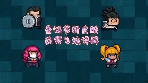 元气骑士皮肤爆料最新,揭秘新皮肤！元气骑士最新爆料带你领略奇幻风采